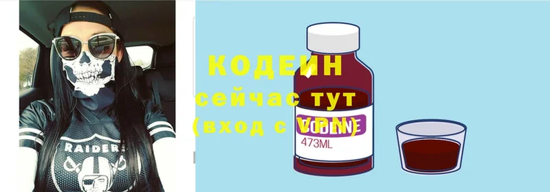 купить наркотики сайты  Зеленогорск  Кодеин Purple Drank 